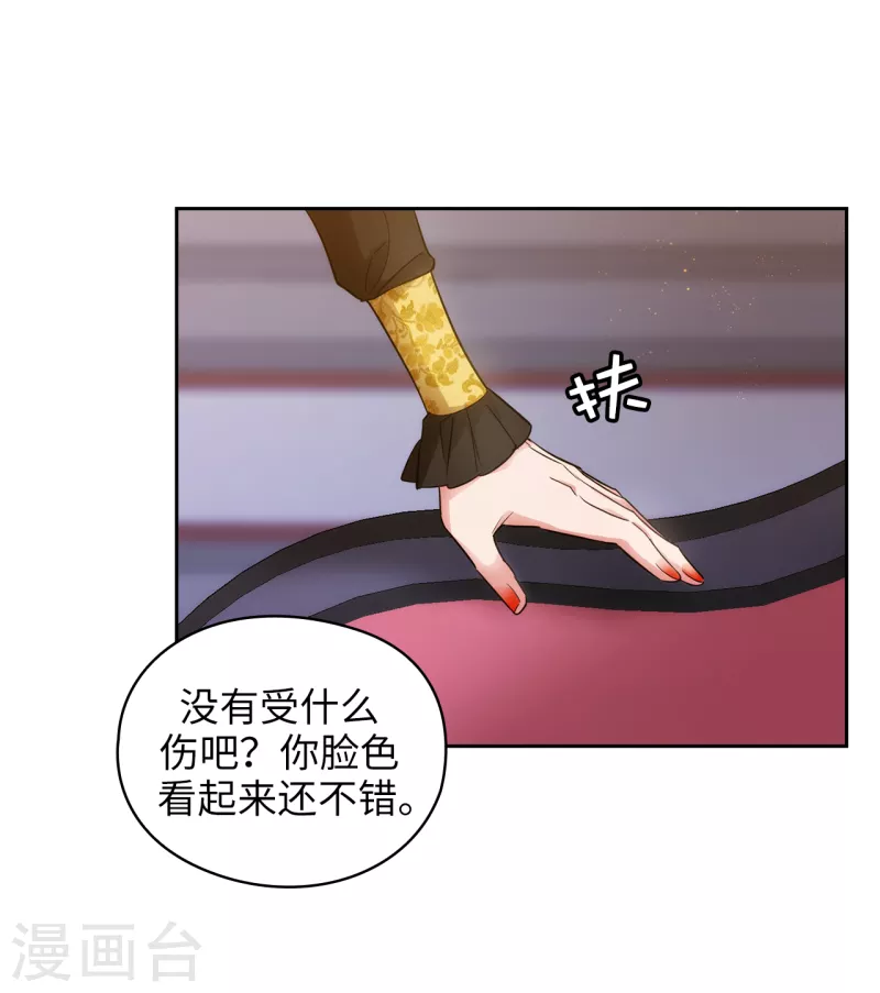第329话 寻找恶魔碎片的进度 第18页