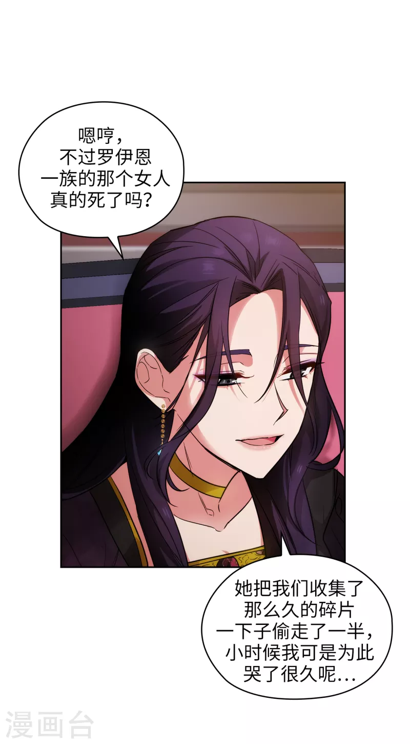 第329话 寻找恶魔碎片的进度 第20页