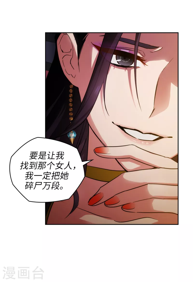 第329话 寻找恶魔碎片的进度 第21页