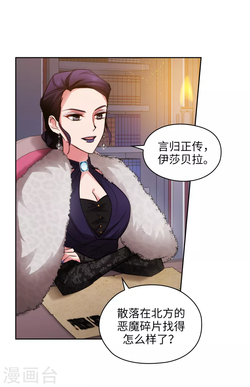 第329话 寻找恶魔碎片的进度 第22页