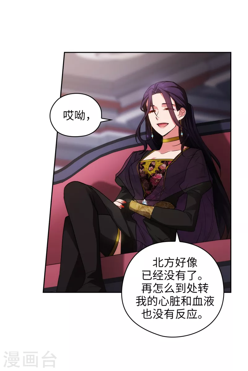 第329话 寻找恶魔碎片的进度 第23页