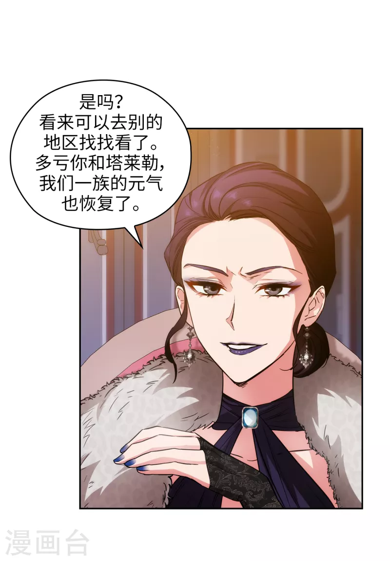 第329话 寻找恶魔碎片的进度 第24页