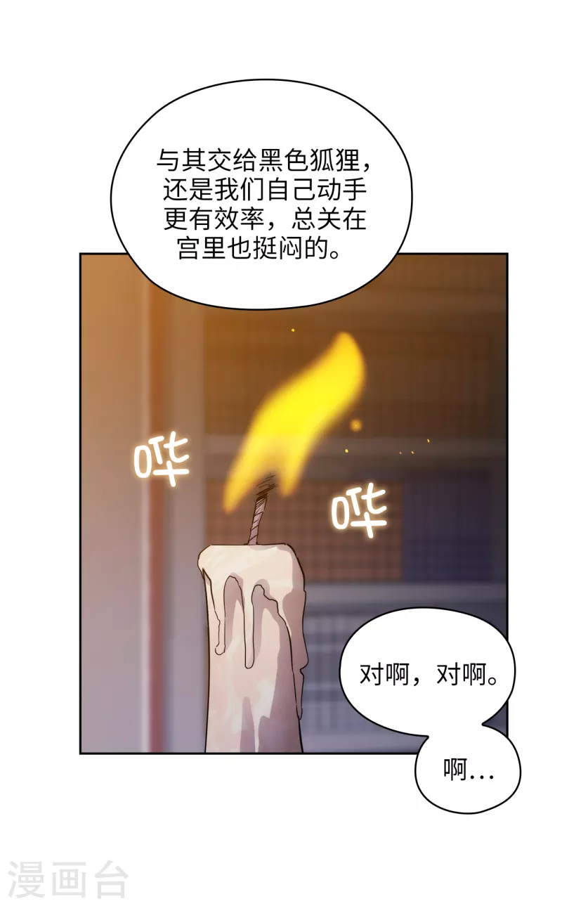 第329话 寻找恶魔碎片的进度 第25页