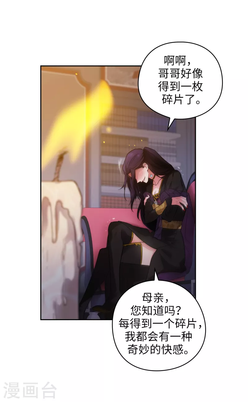 第329话 寻找恶魔碎片的进度 第26页