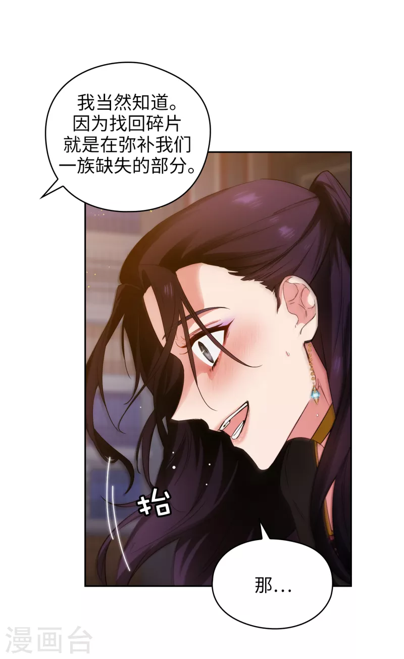 第329话 寻找恶魔碎片的进度 第27页