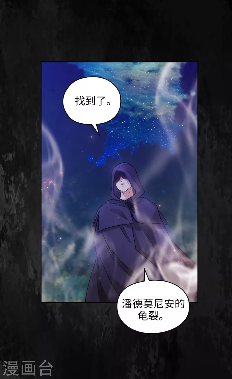 第329话 寻找恶魔碎片的进度 第31页