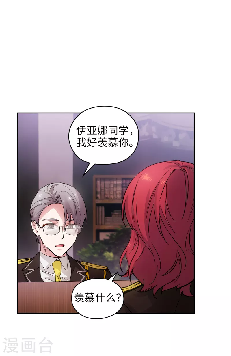 第329话 寻找恶魔碎片的进度 第34页