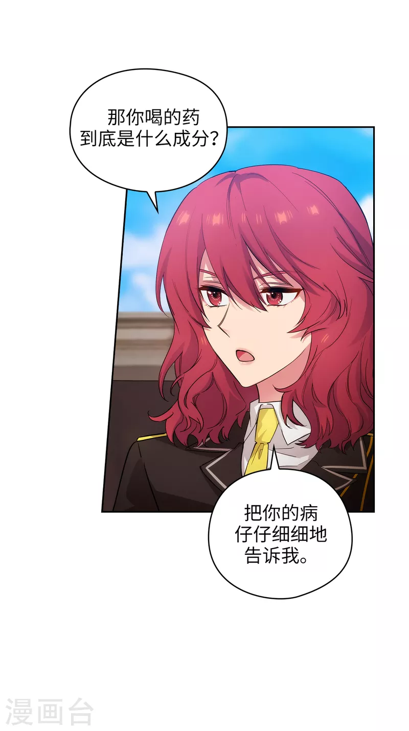 第328话 说说你夺取皇位的计划 第4页