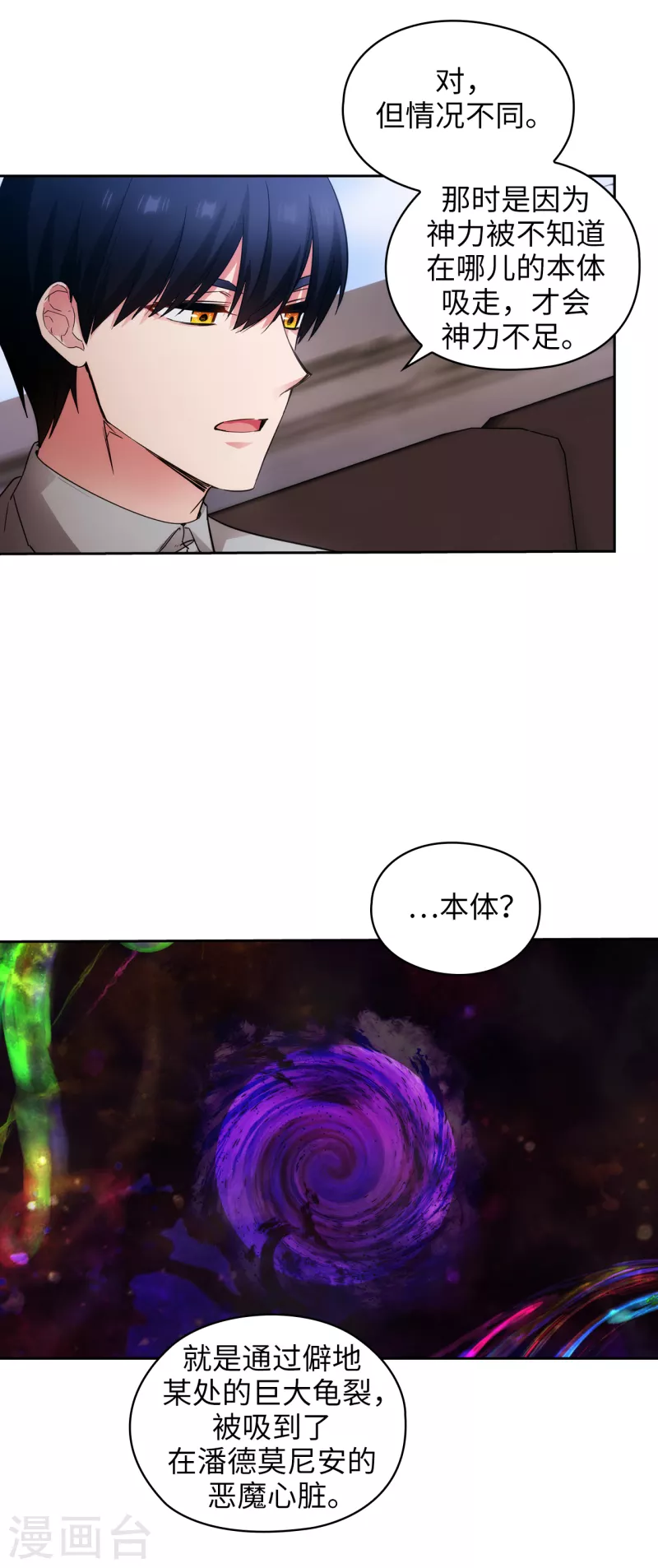 第328话 说说你夺取皇位的计划 第8页