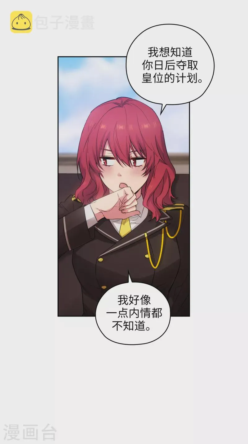 第328话 说说你夺取皇位的计划 第14页