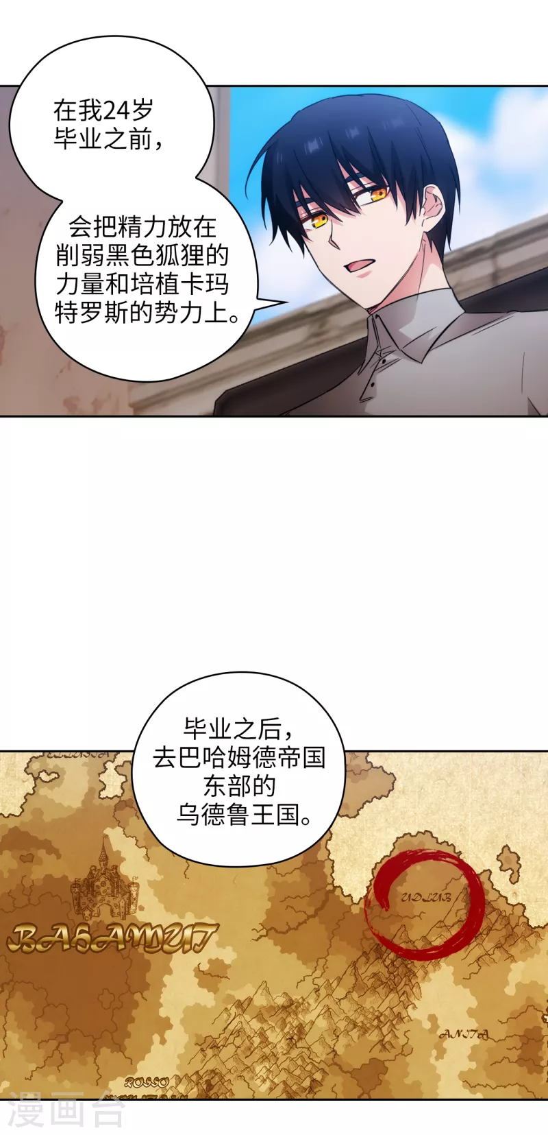 第328话 说说你夺取皇位的计划 第15页