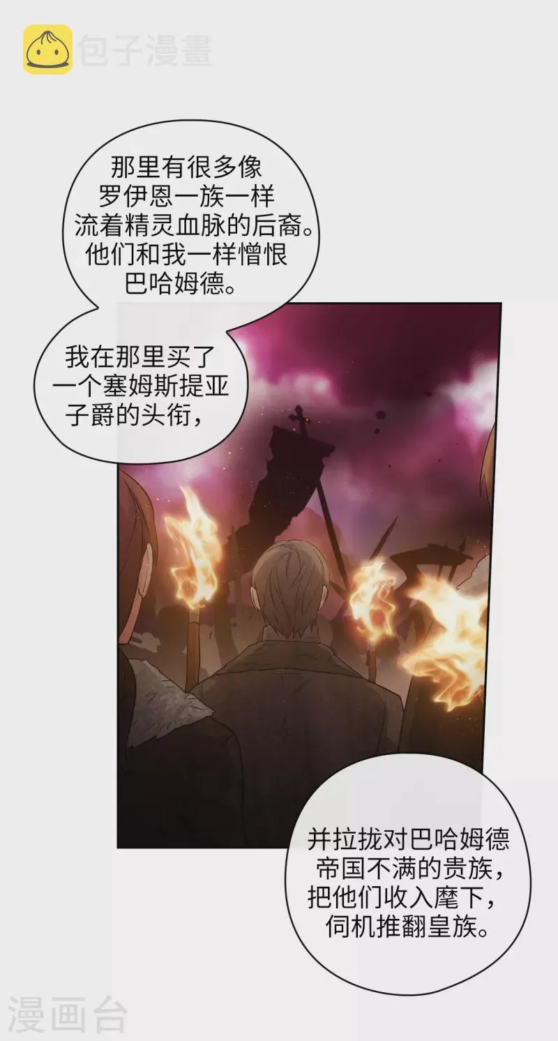 第328话 说说你夺取皇位的计划 第16页