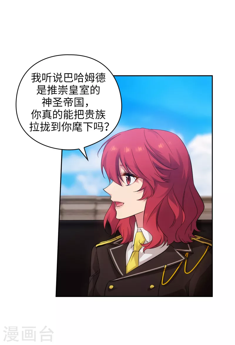 第328话 说说你夺取皇位的计划 第17页