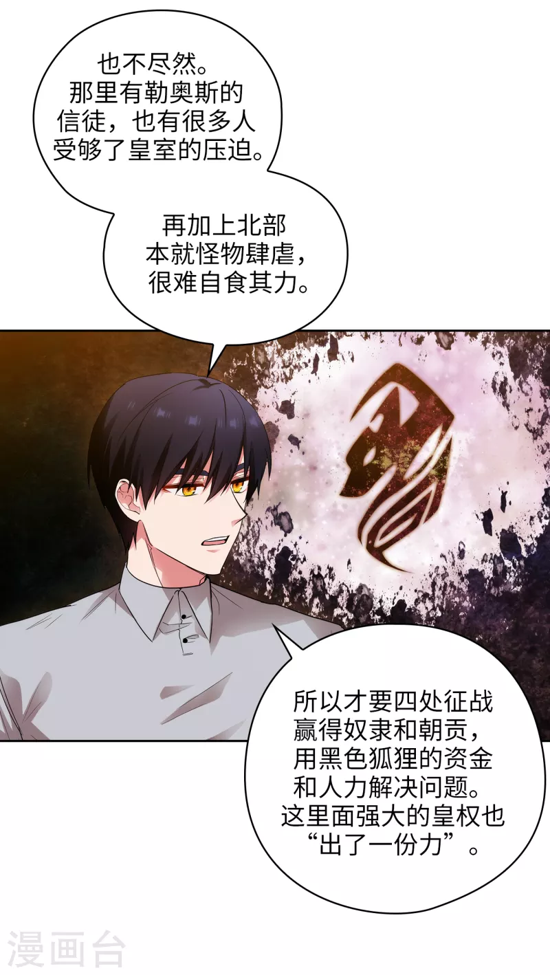 第328话 说说你夺取皇位的计划 第18页