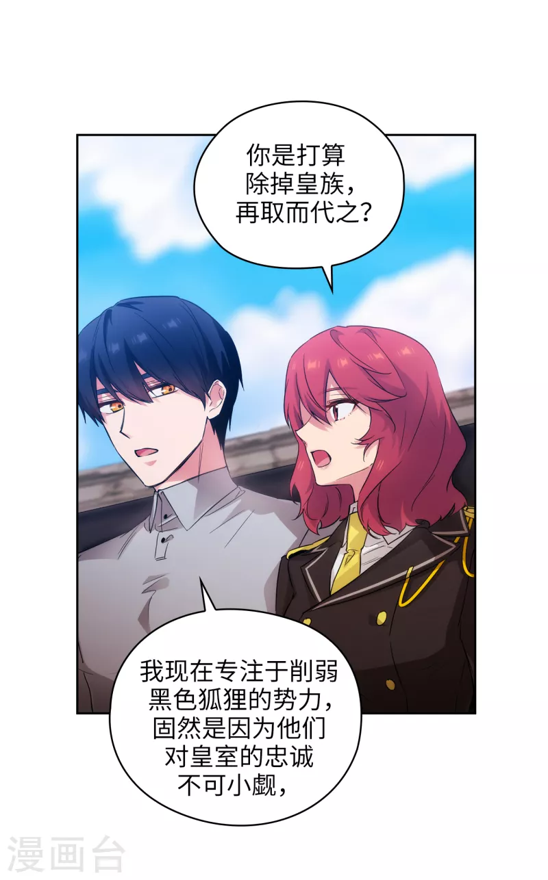 第328话 说说你夺取皇位的计划 第19页