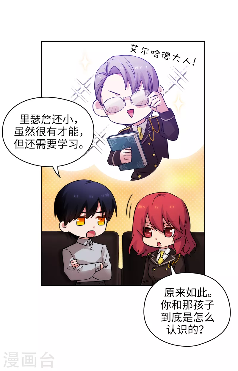 第328话 说说你夺取皇位的计划 第23页
