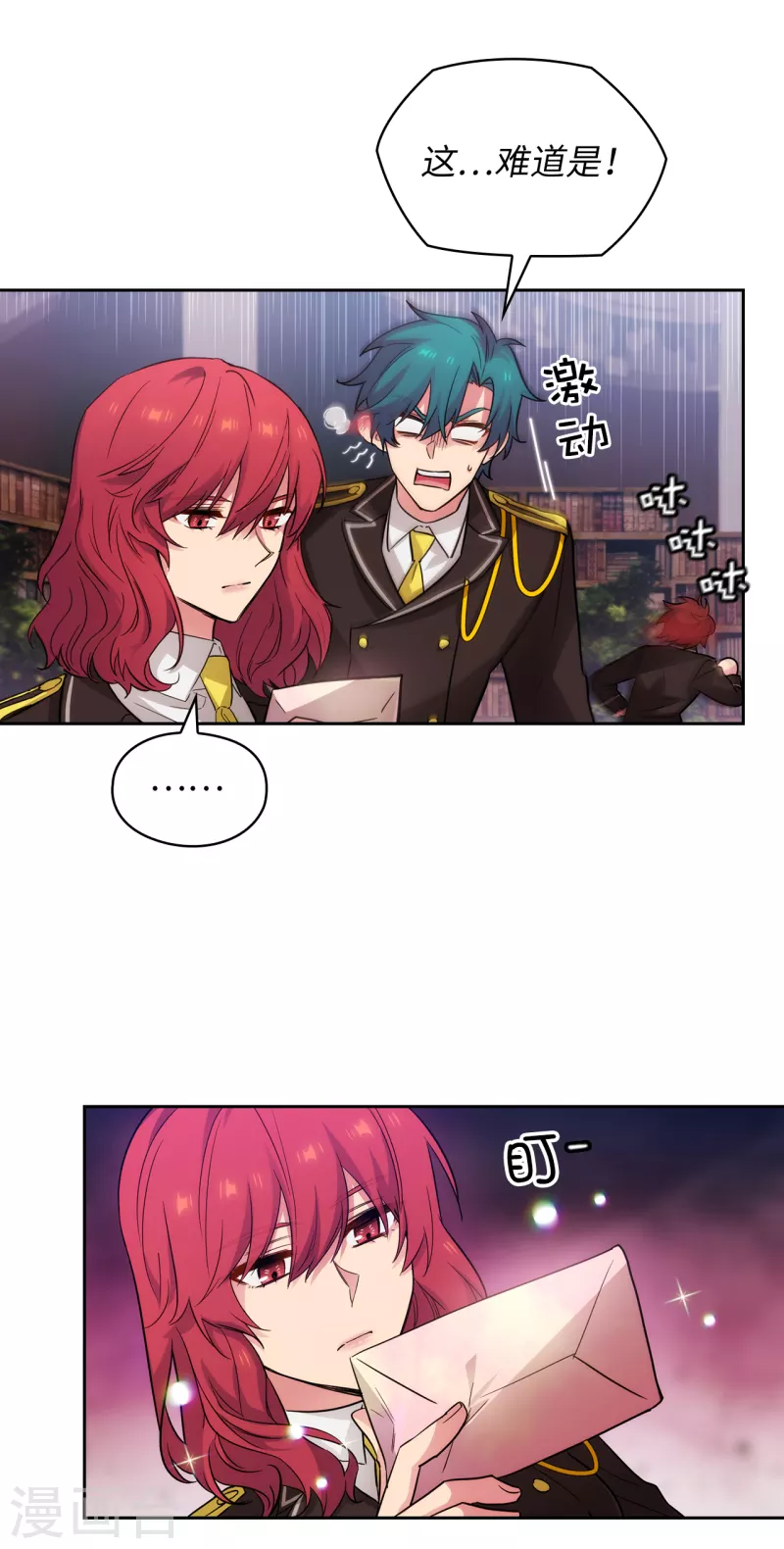 第327话 你怎么看我？是因为爱吗？ 第3页