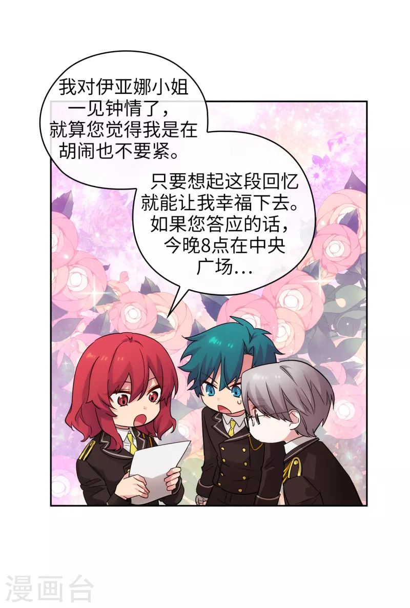 第327话 你怎么看我？是因为爱吗？ 第6页