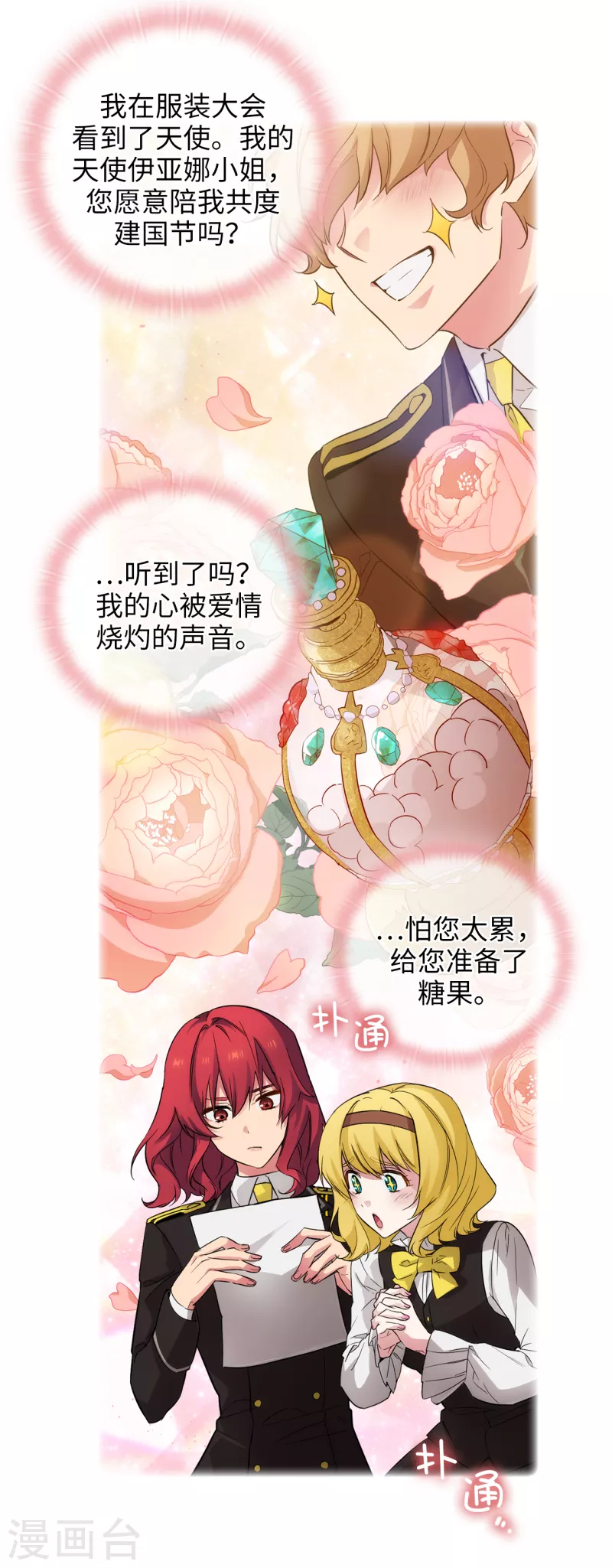 第327话 你怎么看我？是因为爱吗？ 第14页