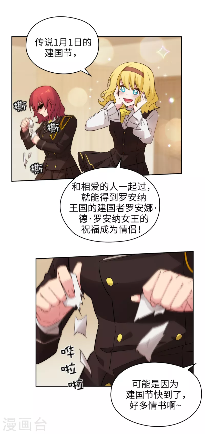 第327话 你怎么看我？是因为爱吗？ 第16页