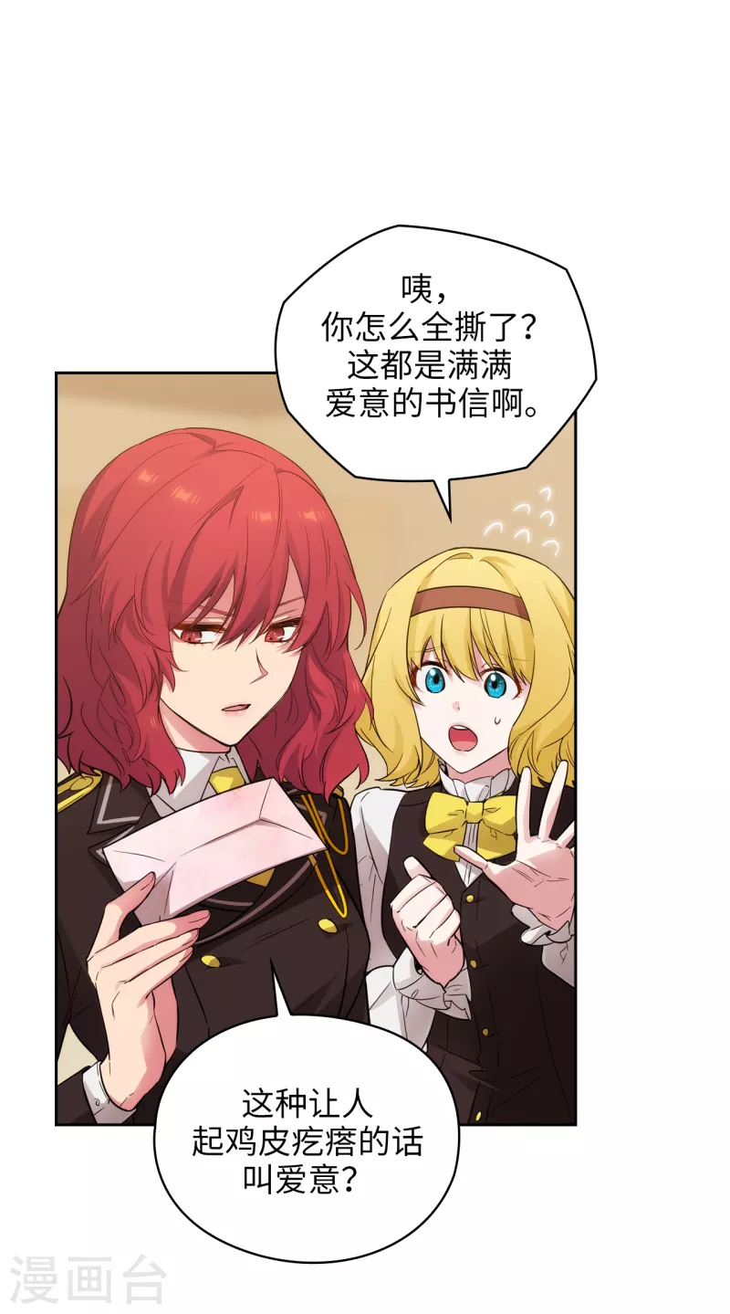 第327话 你怎么看我？是因为爱吗？ 第17页