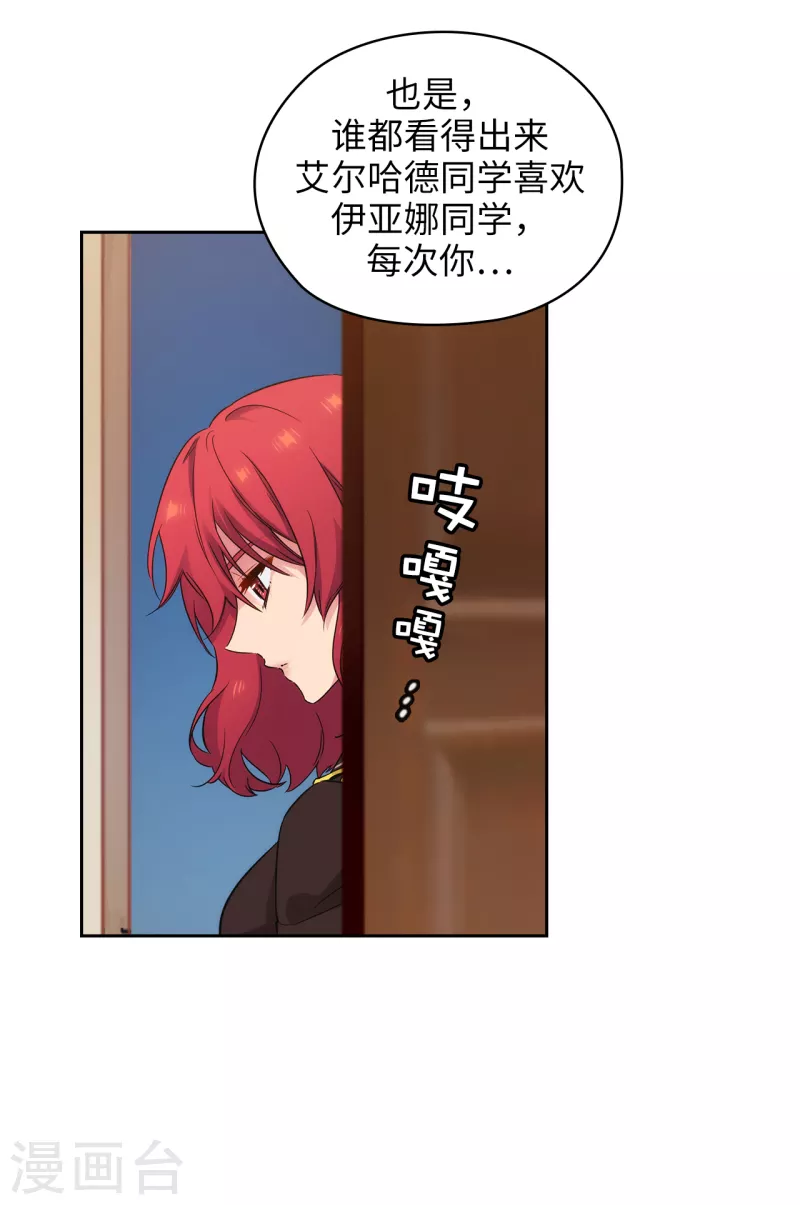 第327话 你怎么看我？是因为爱吗？ 第21页