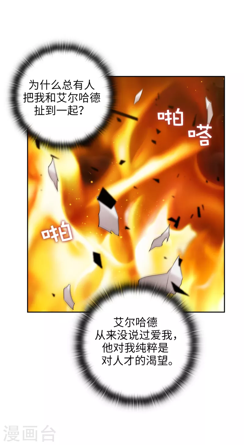 第327话 你怎么看我？是因为爱吗？ 第22页