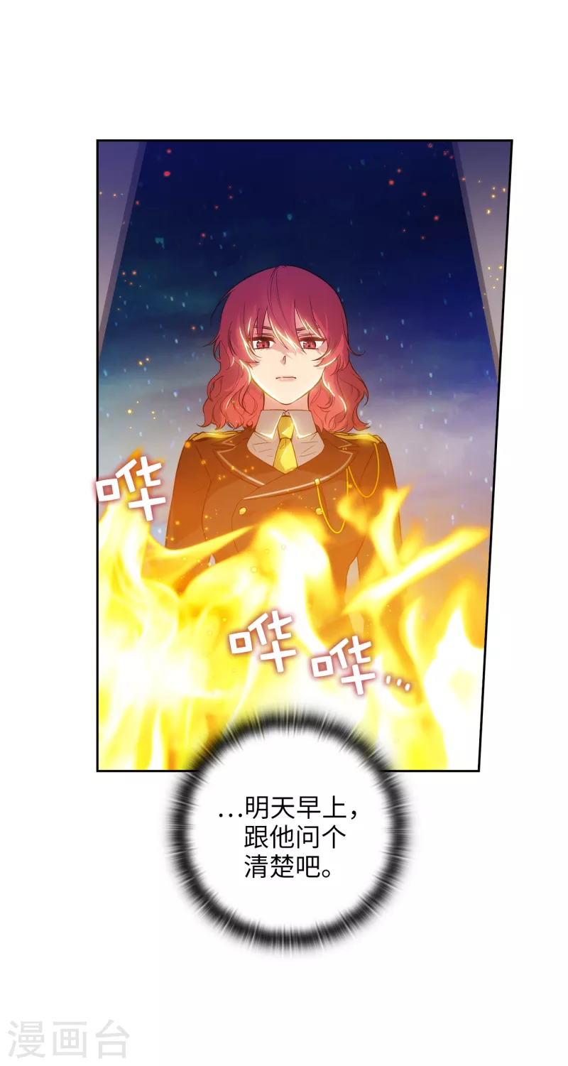 第327话 你怎么看我？是因为爱吗？ 第23页