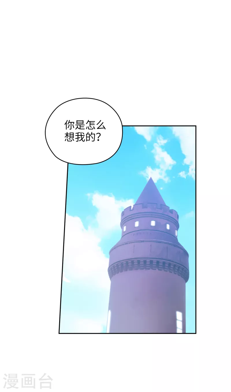 第327话 你怎么看我？是因为爱吗？ 第24页