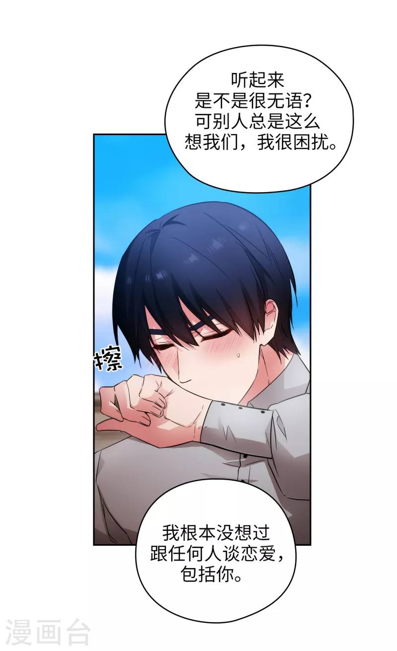 第327话 你怎么看我？是因为爱吗？ 第26页