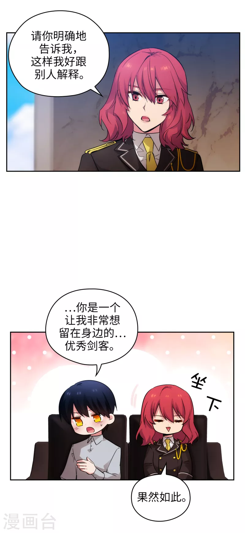第327话 你怎么看我？是因为爱吗？ 第27页