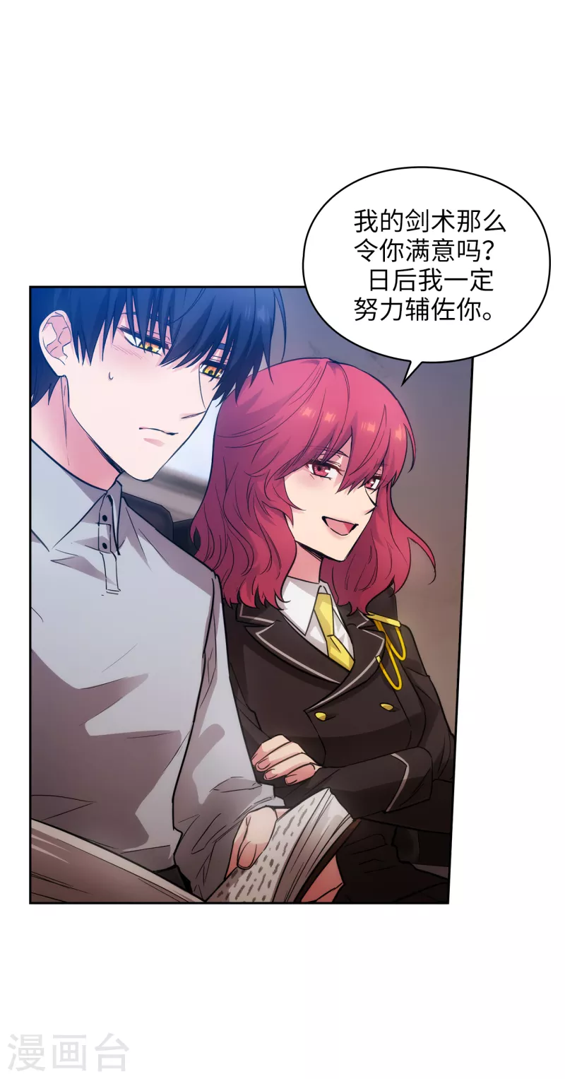 第327话 你怎么看我？是因为爱吗？ 第28页