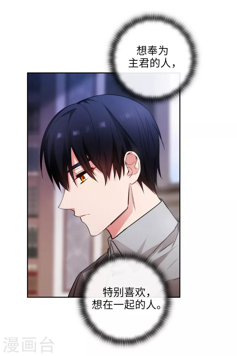 第327话 你怎么看我？是因为爱吗？ 第30页