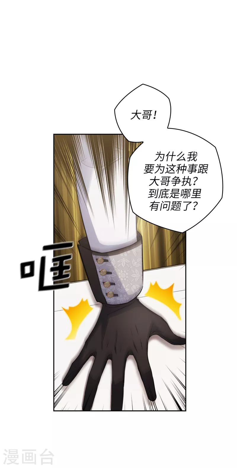 第326话 我们没有在交往 第4页