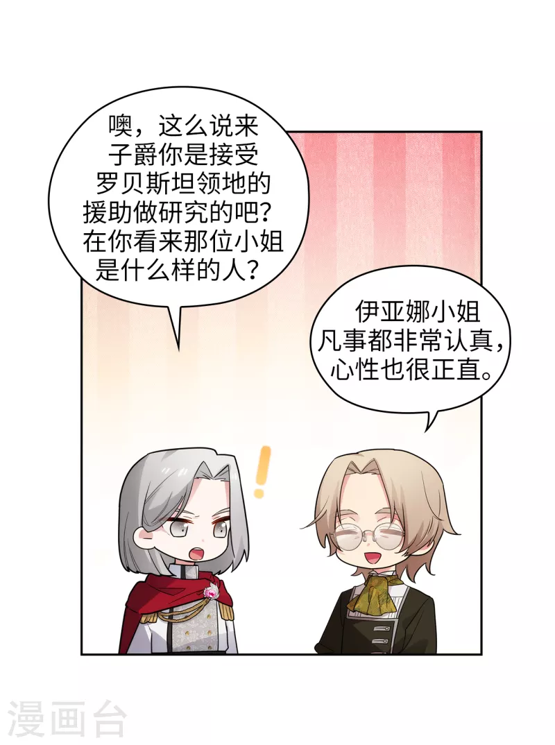 第326话 我们没有在交往 第11页
