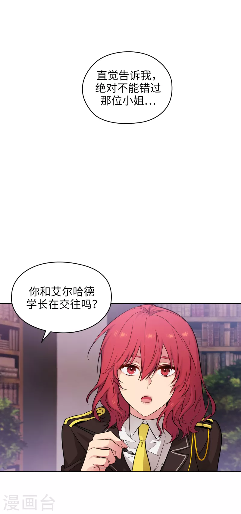 第326话 我们没有在交往 第18页