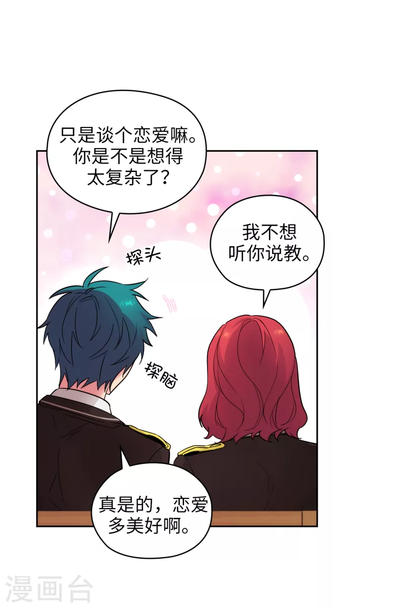 第326话 我们没有在交往 第23页
