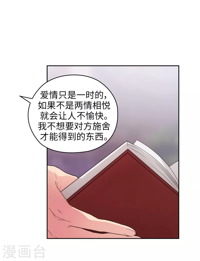 第326话 我们没有在交往 第26页