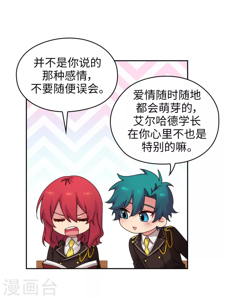 第326话 我们没有在交往 第29页