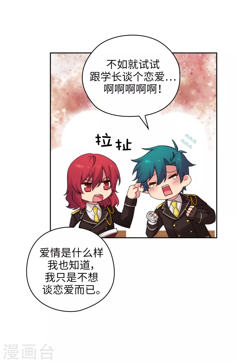 第326话 我们没有在交往 第30页