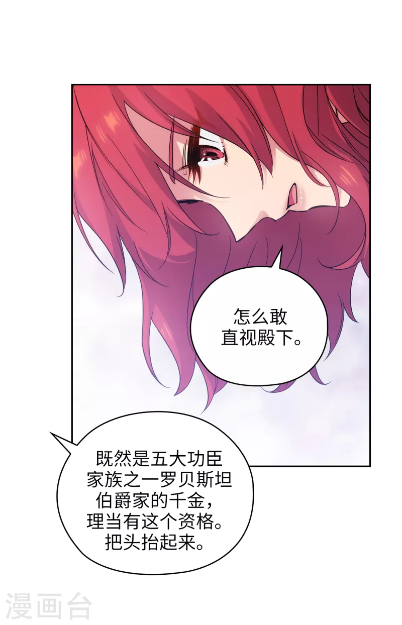 第324话 把你的力量献给我吧 第4页