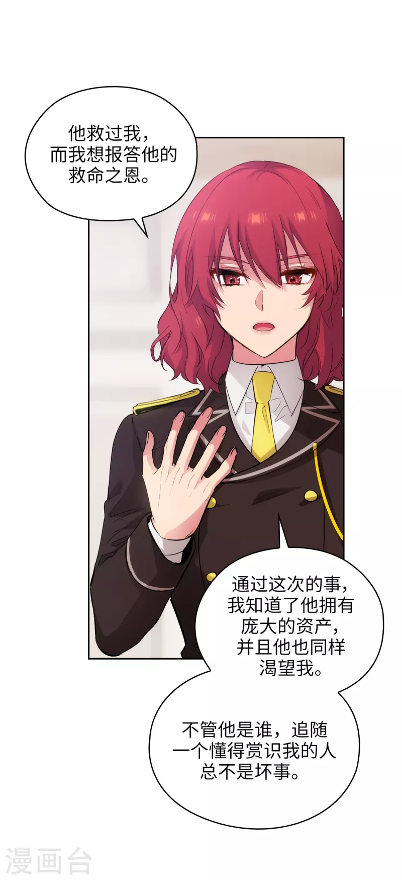 第324话 把你的力量献给我吧 第16页
