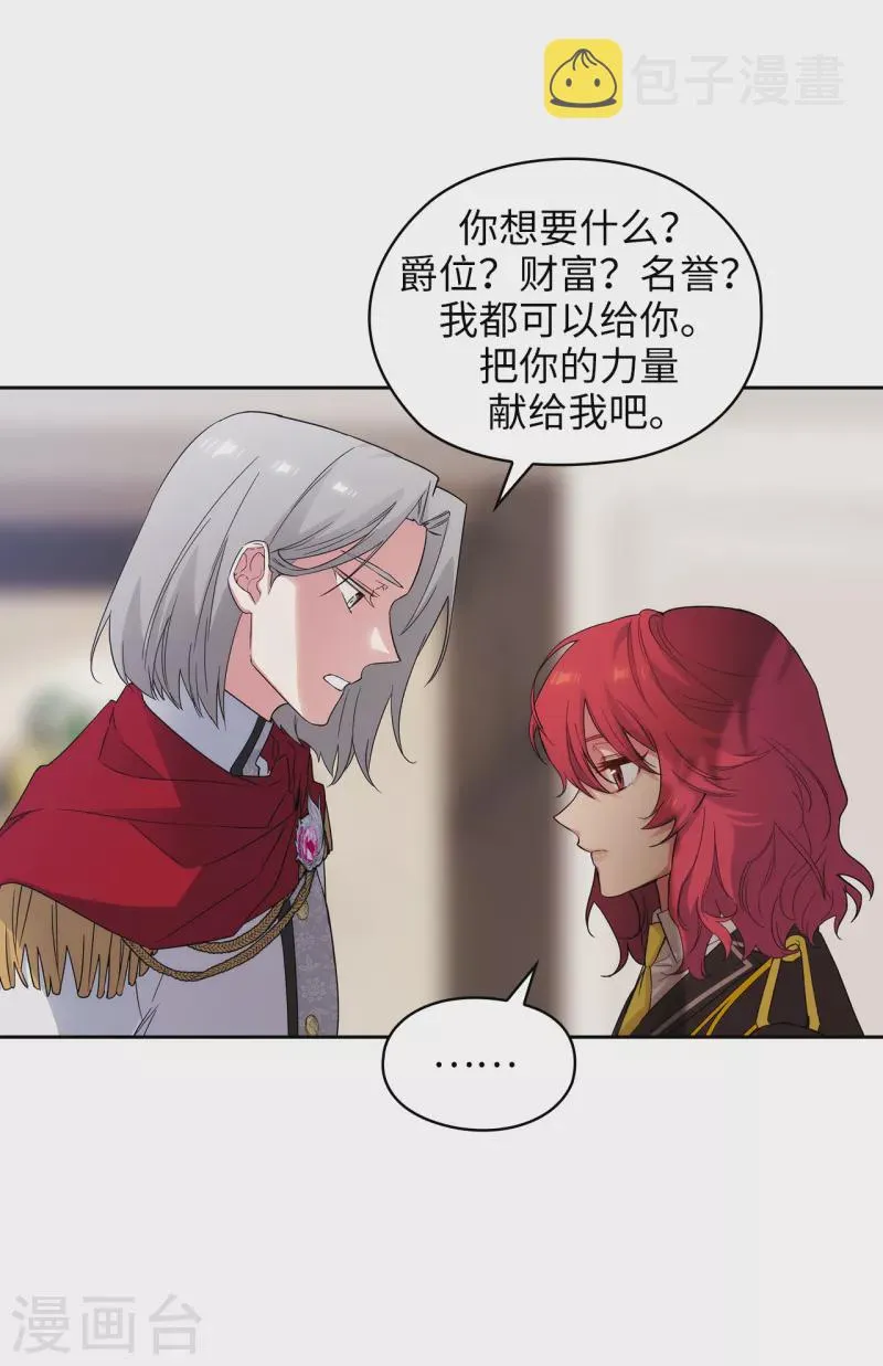 第324话 把你的力量献给我吧 第21页