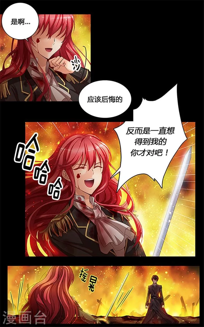 第0话1 爱与恨 第8页