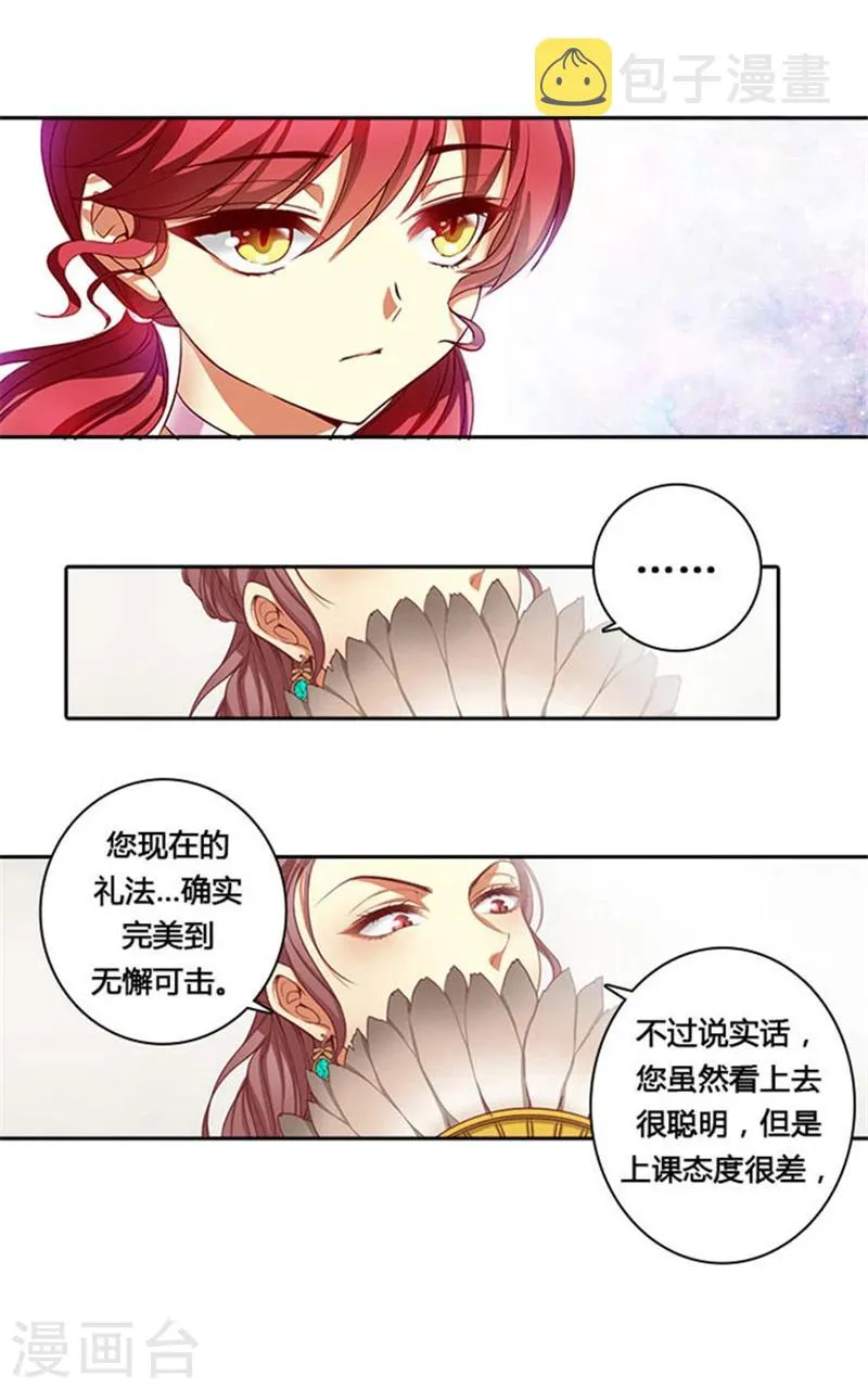 第2话 卑贱的身份 第1页