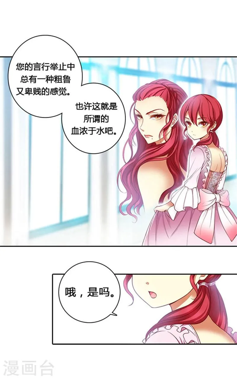 第2话 卑贱的身份 第2页