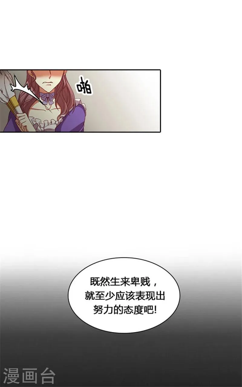 第2话 卑贱的身份 第3页