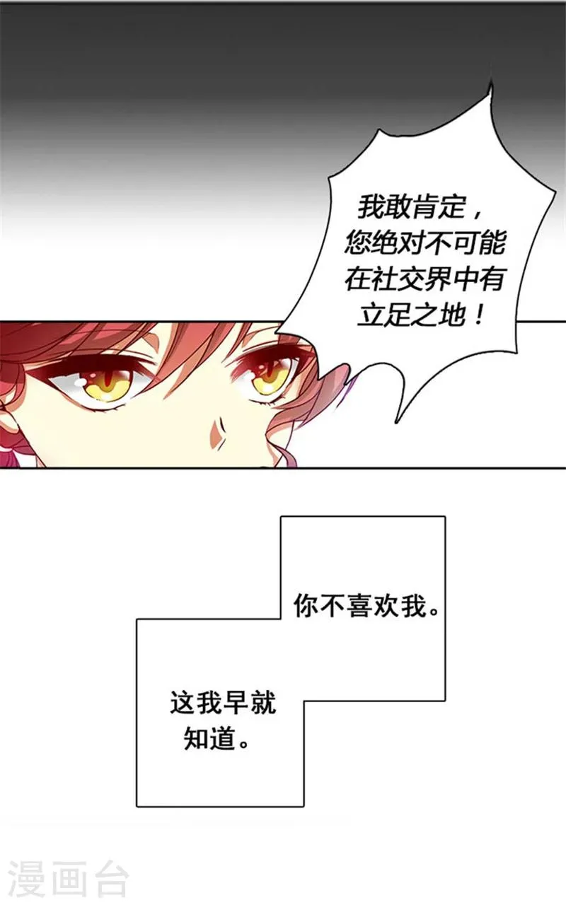 第2话 卑贱的身份 第5页
