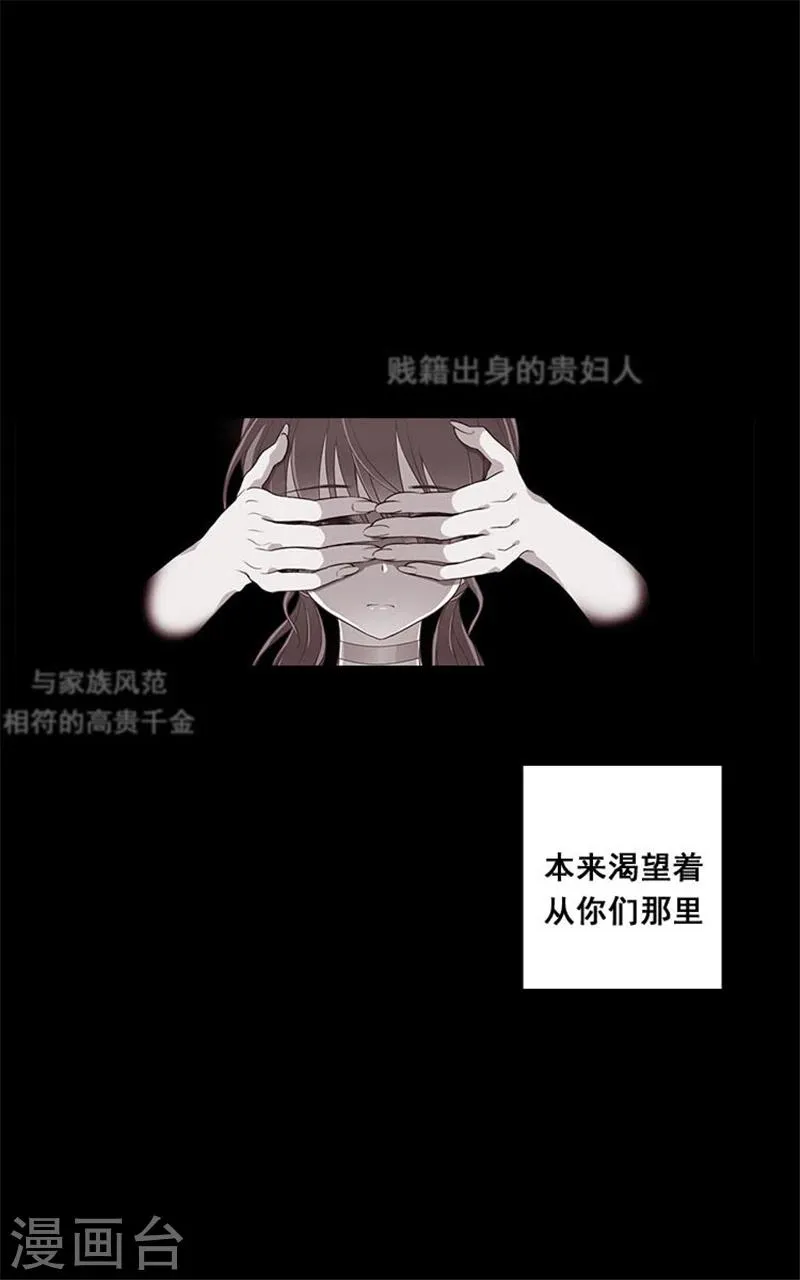 第2话 卑贱的身份 第7页