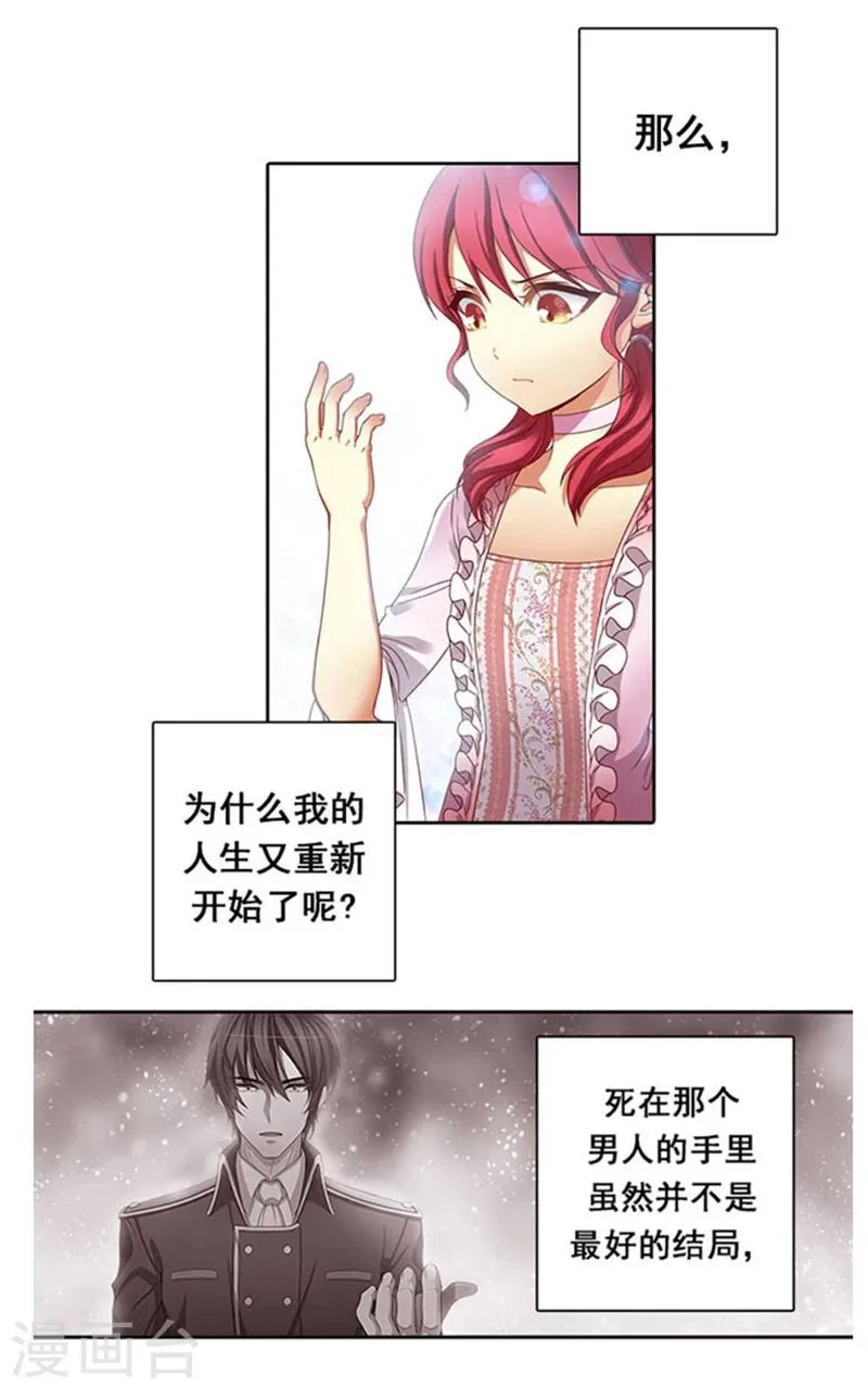 第2话 卑贱的身份 第12页